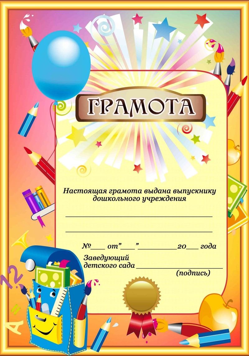 Диплом До свидания, детский сад art.DR-13