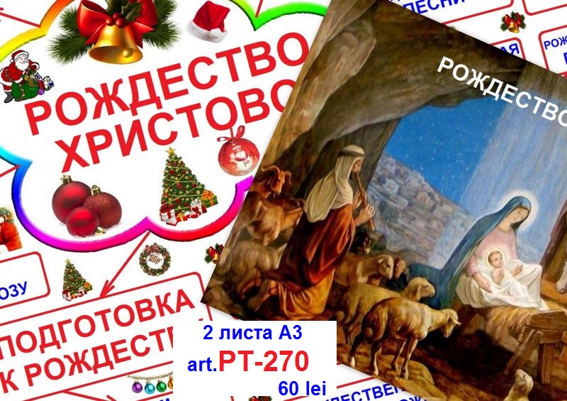 Рождество Христово art.PT-270