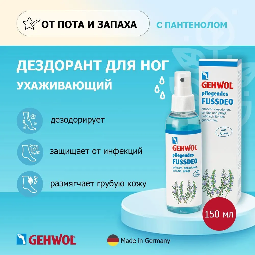 SPRAY DEODORANT PENTRU PICIOARE, 150 ML