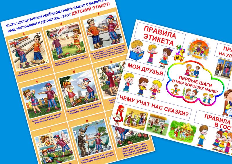 Первые шаги в мире хороших манер art.PT-217