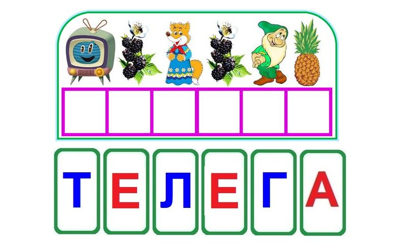 L-40 Прочитай по первой букве
