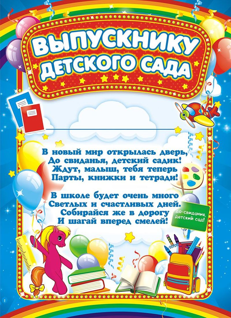 Диплом До свидания, детский сад art.DR-11