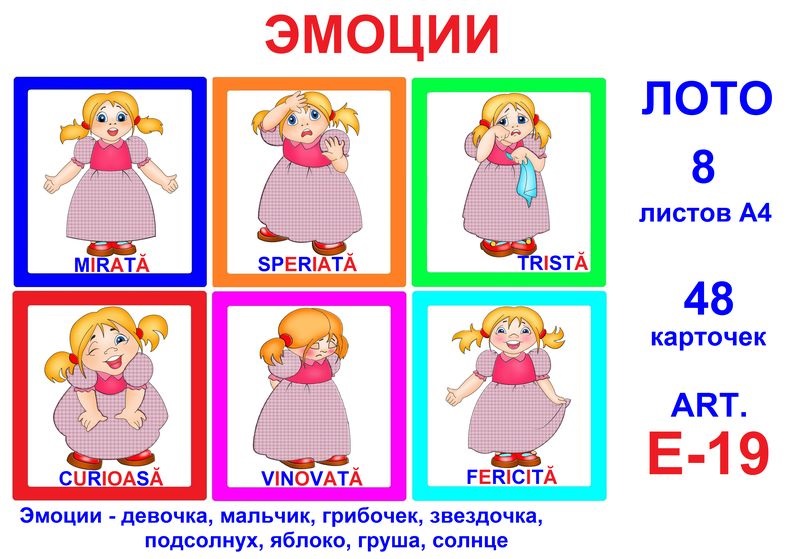 E-19 Joc Loto Эмоции