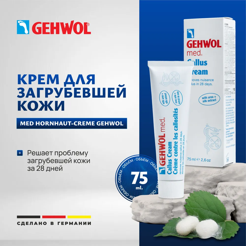 CREMĂ PENTRU PIELE ASPRĂ, 75 ML
