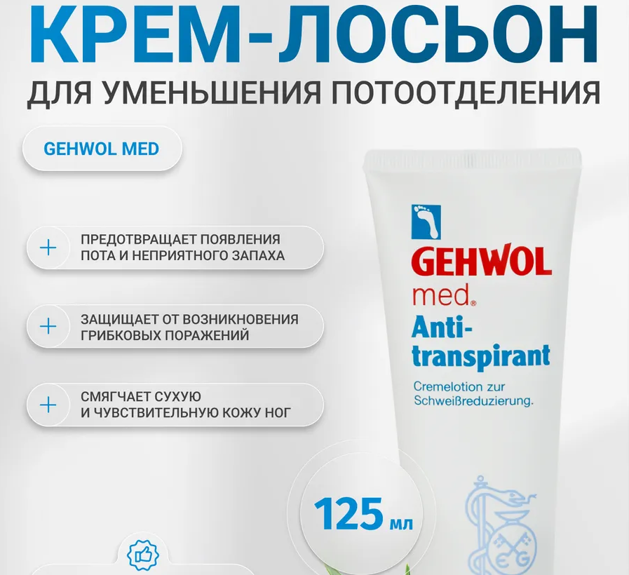 LOȚIUNE CREMĂ ANTIPERSPIRANTĂ 125 ML