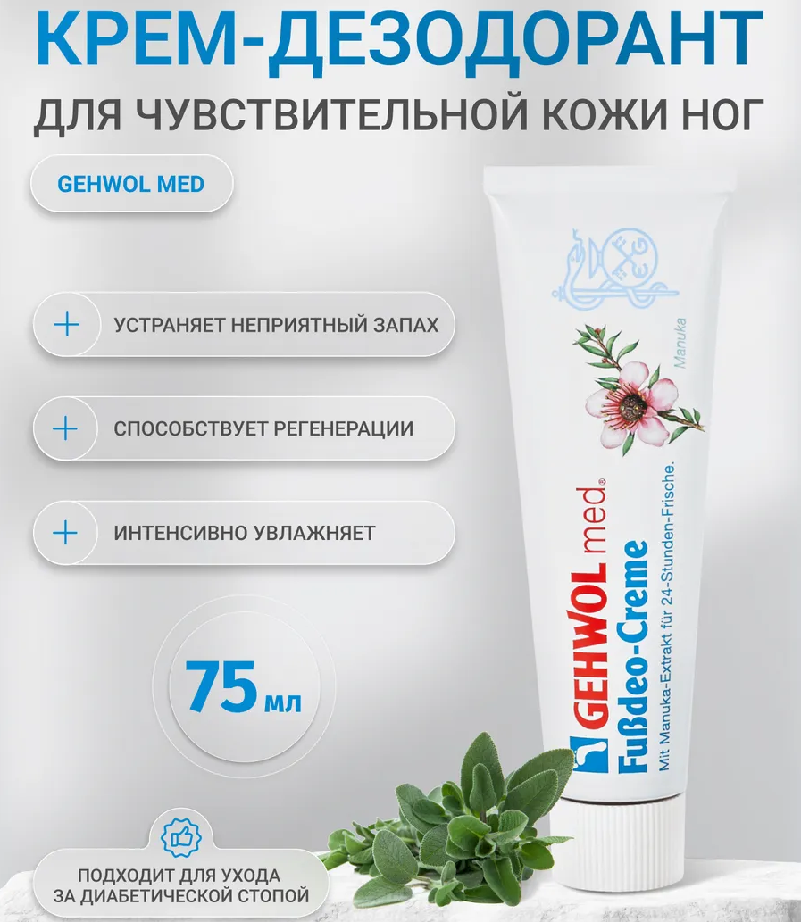 CREMĂ-DEODORANTĂ, 75 ML