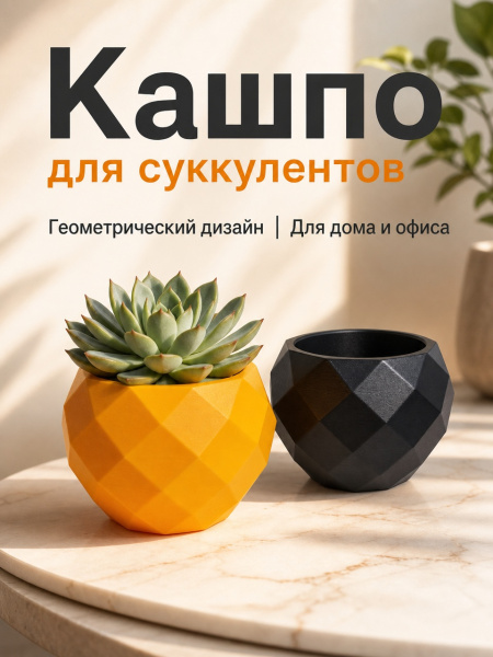 Ghiveci geometric elegant pentru suculente și decor