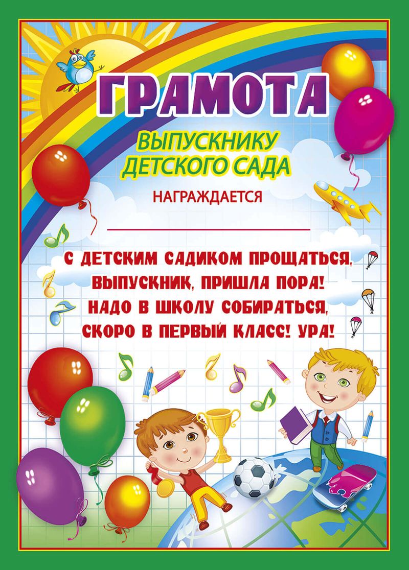 Диплом До свидания, детский сад art.DR-9
