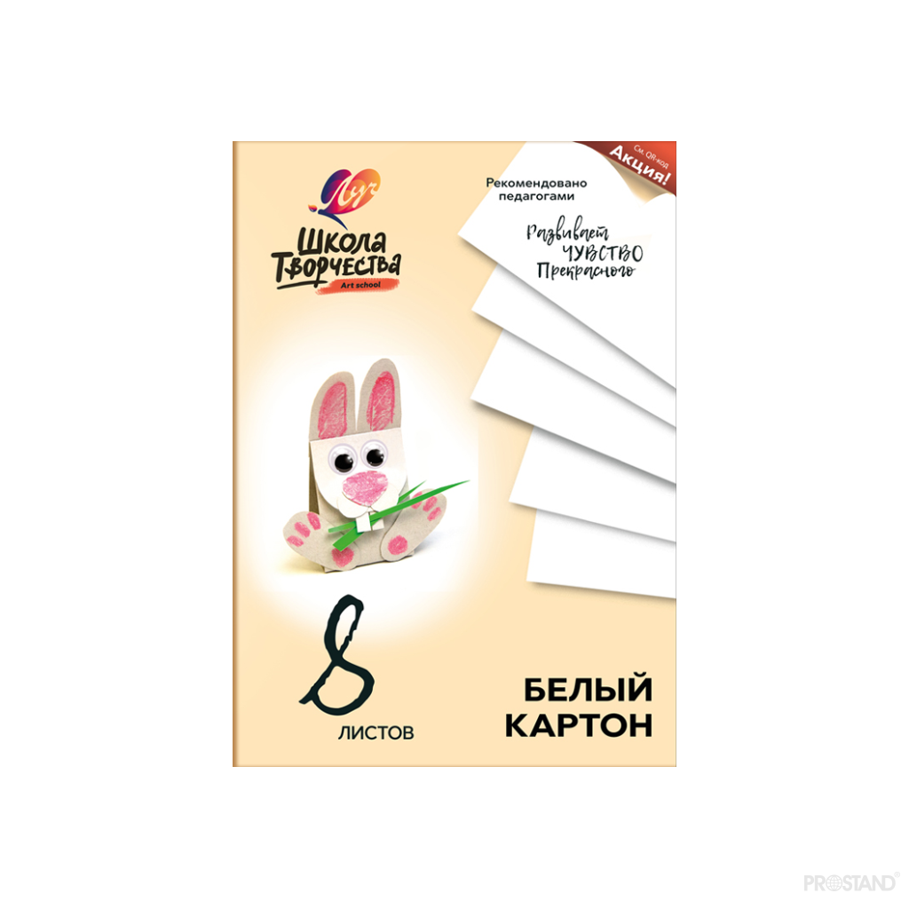 Carton alb necretat"Scoala creatiei" A4 8 foi 30C 1792-08 Луч