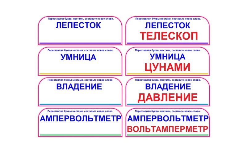 L-98 Играем - новые слова получаем!