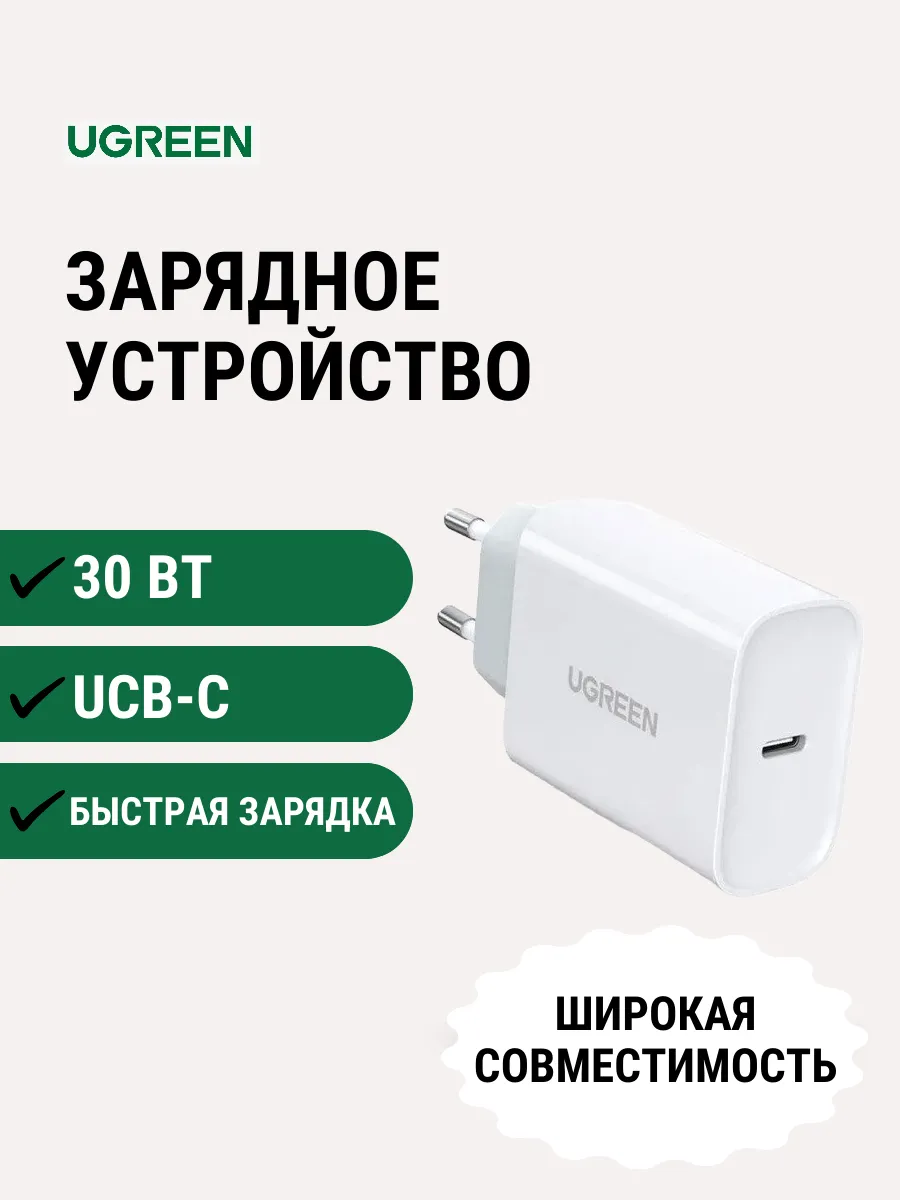Încărcător Priză UGREEN 30W, USB-C Power Delivery 3.0 / Quick Charge 4.0, Alb