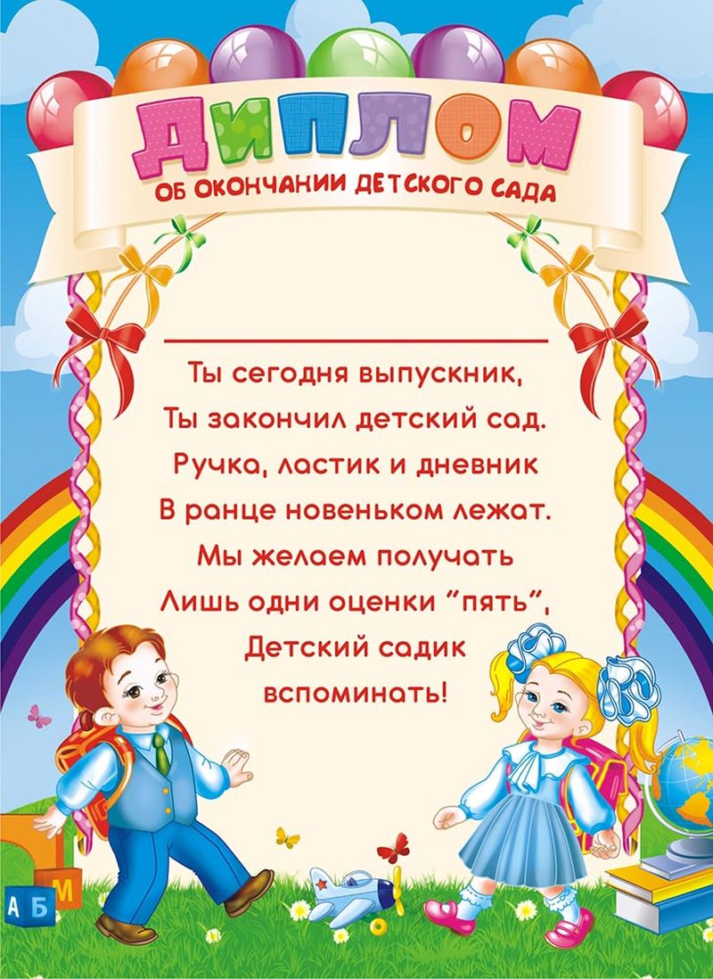 Диплом До свидания, детский сад art.DR-10