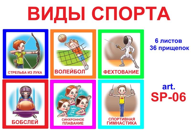 SP-06 Joc cu cleşte Виды спорта