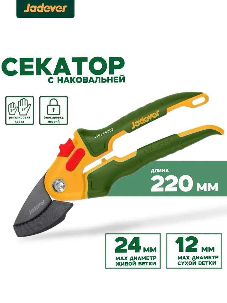 Foarfecă de grădină cu nicovală 220mm JDPA1E04 Jadever