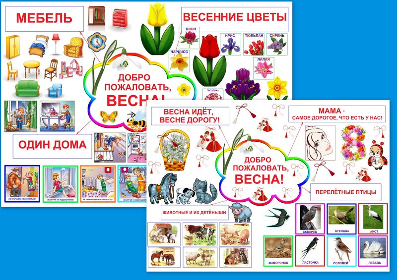 Добро пожаловать, весна art.PT-211