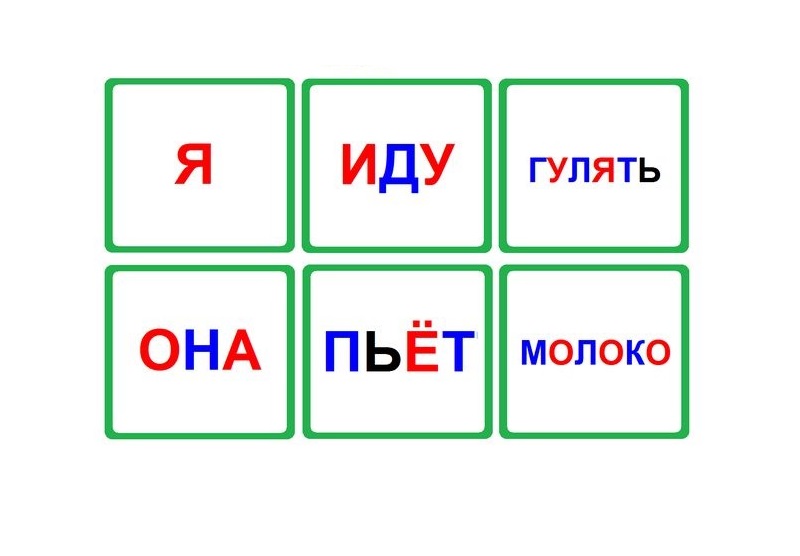 L-41 Составляем предложения