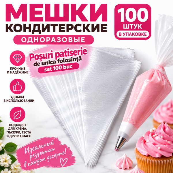 Poșuri patiserie de unică folosință mărimea mare L