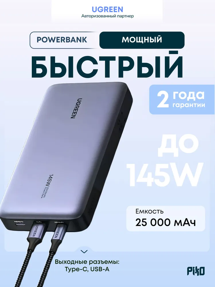 Power Bank Laptop UGREEN 145W, 25000mAh, PD 3.0 / QC 3.0, Încărcare Ultra-Rapidă (PB205)