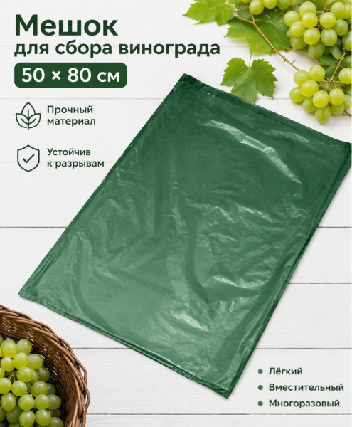 Saci pentru poama, struguri 50*80cm, set 50 buc