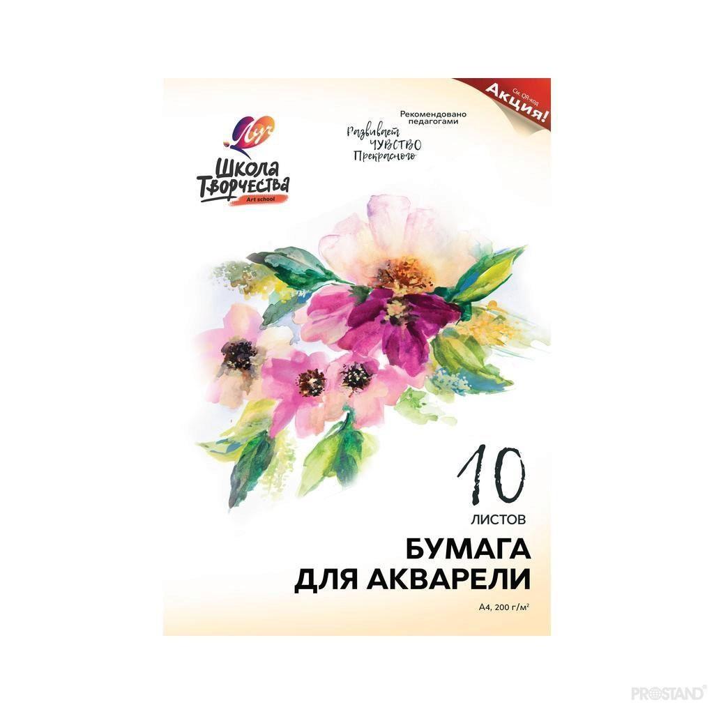 Mapa p/u acuarela A4 "Scoala creatiei" 10fo 1797-08 Луч 30C