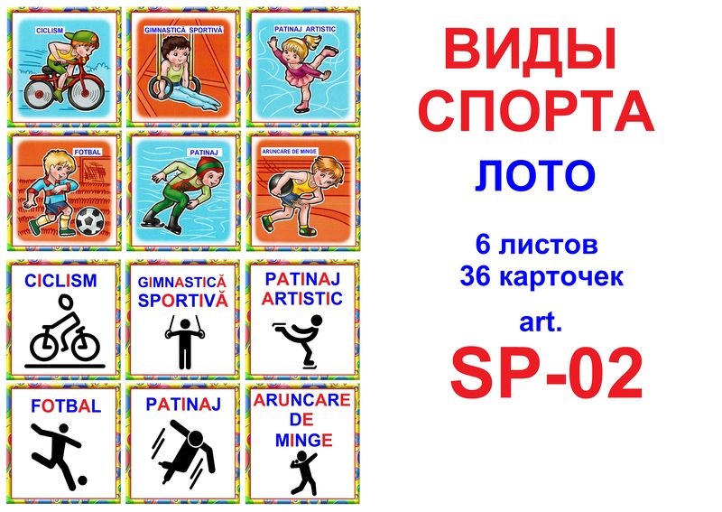 SP-02 Joc Loto Виды спорта