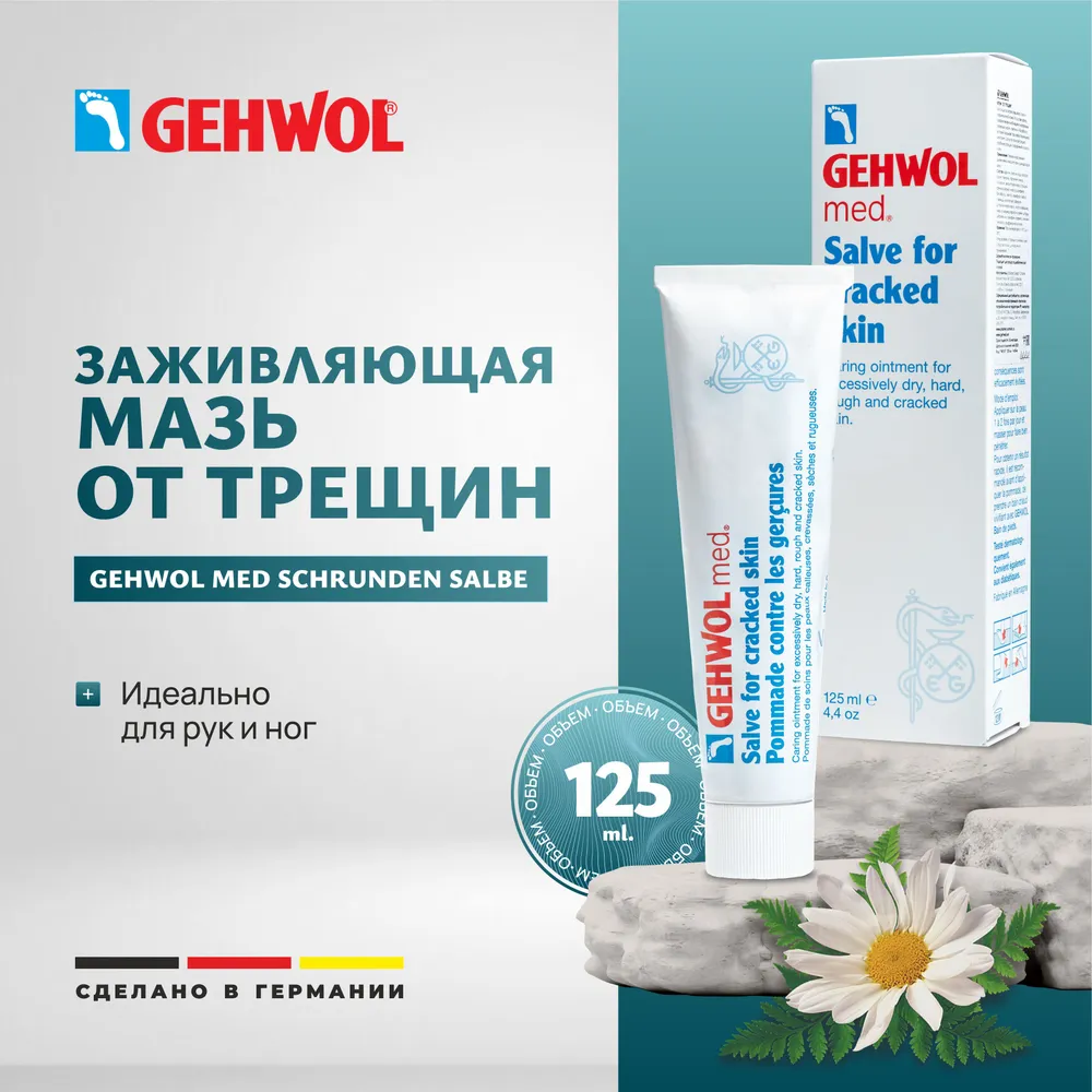UNGUENT PENTRU CRAPATURI, 125 ML