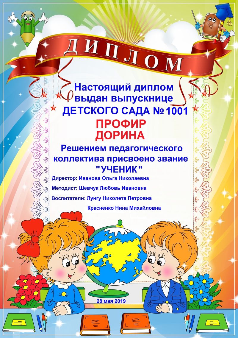 Диплом До свидания, детский сад (персонал. и ламин,) art.DR-9,3