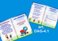 Diplomă-Adio, Gradiniță! art.DAG-4.1