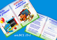 Adio, clase primare art.DCL 15-1