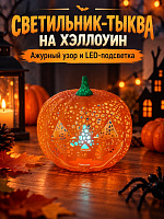 Lampă-dovleac de Halloween