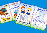 Diplomă Adio, drag Abecedar! art.DAB-4.1