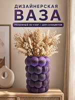Vază decorativă pentru flori uscate