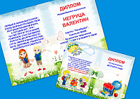 Диплом До свидания, детский сад art.DR-7.1